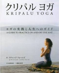 書籍『クリパルヨガ ヨガの実践と人生へのガイド』のイメージ